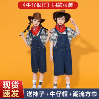 儿童演出服小学生牛仔很忙背带裤男女西部牛仔套装幼儿园表演服装