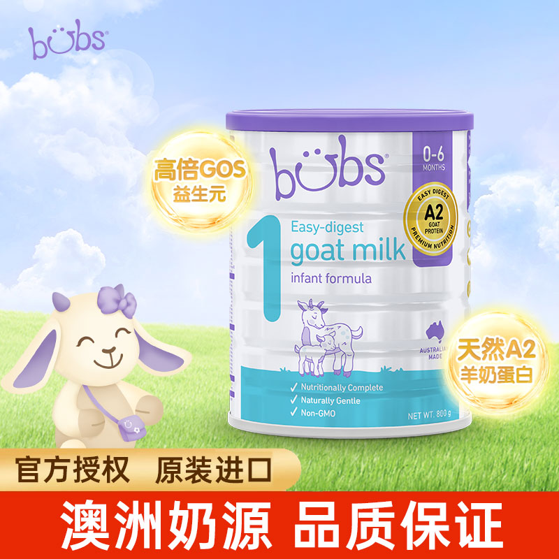 Bubs贝儿易消化升级版羊奶粉1段正品A2配方奶羊奶蛋白益生元藻油