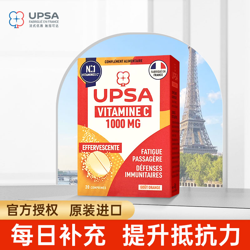 UPSA 维生素C 1000MG 泡腾片20片