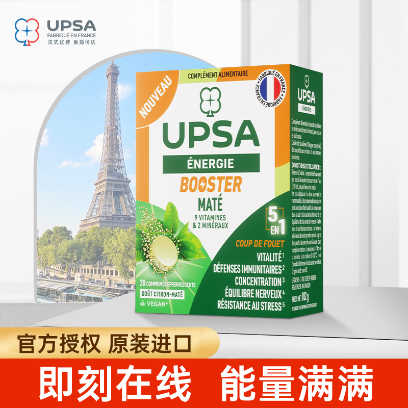 法国UPSA复合维生素B族vc叶酸