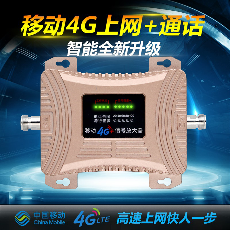 移动4g手机信号放大家用接收器