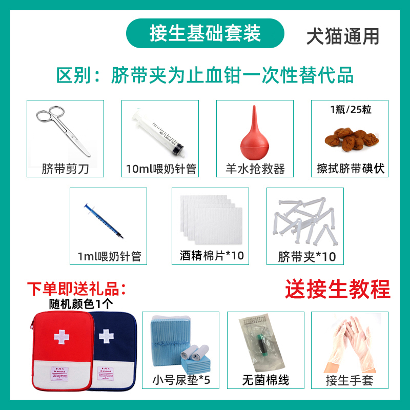 宠物狗狗小猫咪怀孕母猫生产接生工具用品全套套装待产包吸羊水器