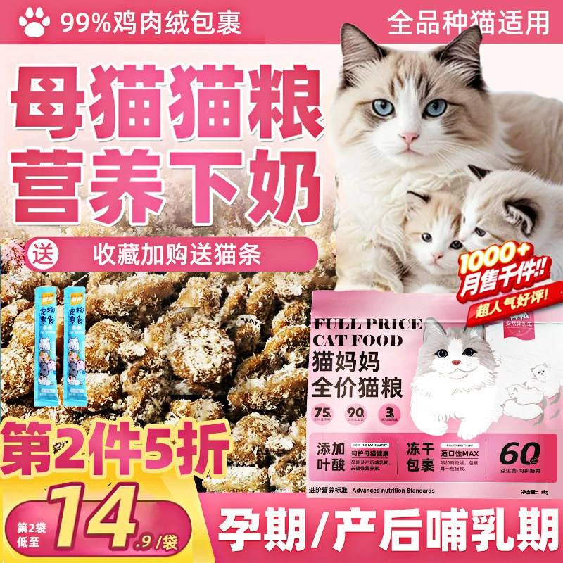 猫妈妈猫咪怀孕期母猫产后孕猫专用下哺乳期猫粮奶营养食品月子餐