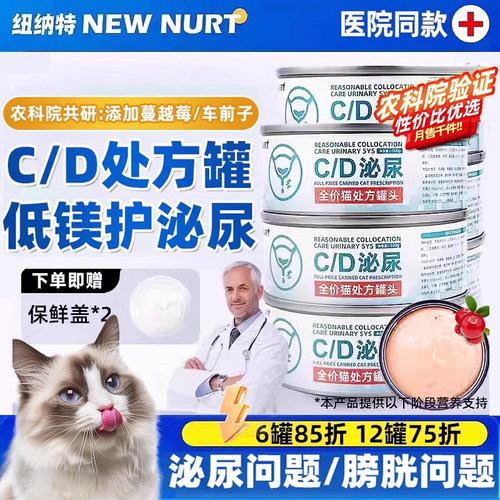 【养护泌尿】CD泌尿处方罐头24罐