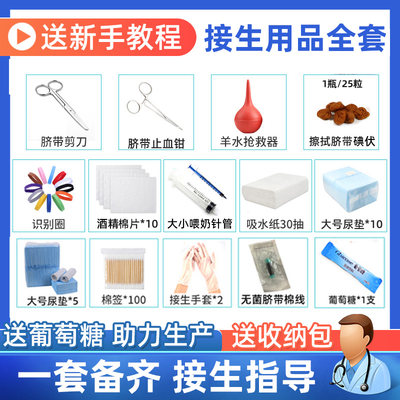 【送奶瓶】宠物接生用品全套狗