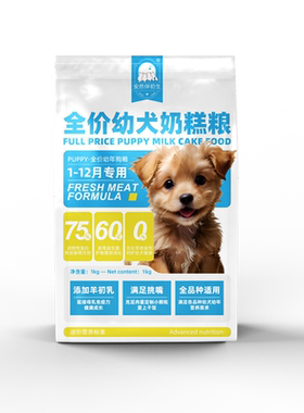 【幼犬专用】全价主粮营养易吸收