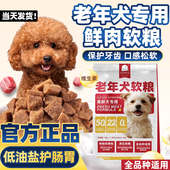 泰迪老年犬高龄犬专用狗粮贵宾小型犬老年狗软狗粮官方旗舰店正品