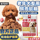 泰迪老年犬高龄犬专用狗粮贵宾小型犬老年狗软狗粮官方旗舰店正品