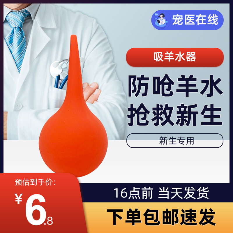 【送接生视频】吸羊水器