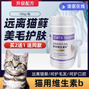 猫咪复合维生素b猫用宠物vb片猫藓b族增强免疫力美毛牛磺酸赖氨酸