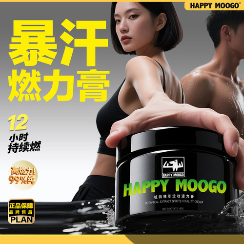 燃力膏暴汗膏健身大腿手臂正品