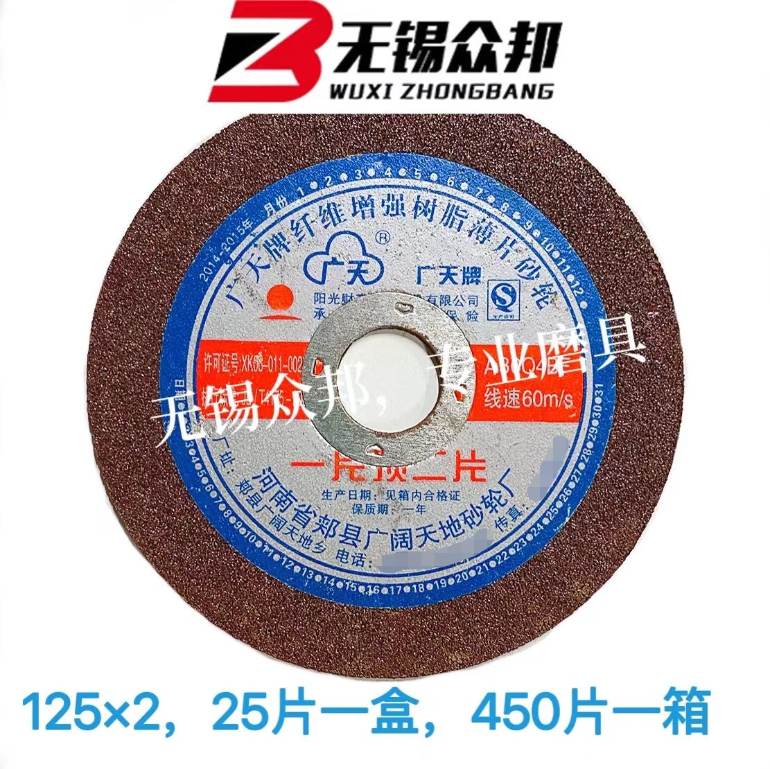 广天牌切割片直径125/150/180/250mm切割砂轮片角磨片不锈钢专用