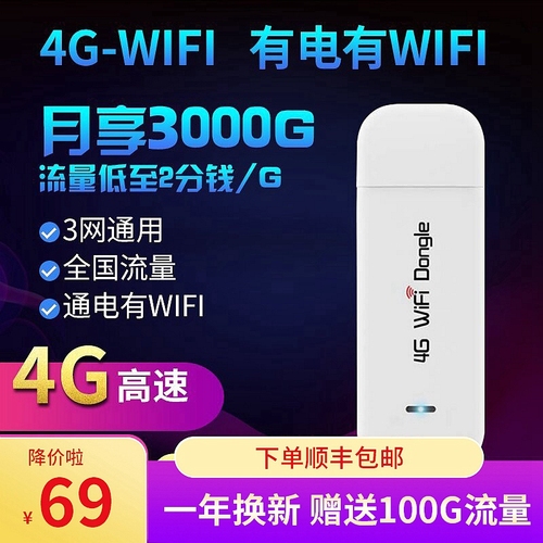 随身wifi无限流量无线网络4g插卡移动路由器全网通手机热点携带宽带5g发射器usb笔记本电脑无线网卡上网卡托