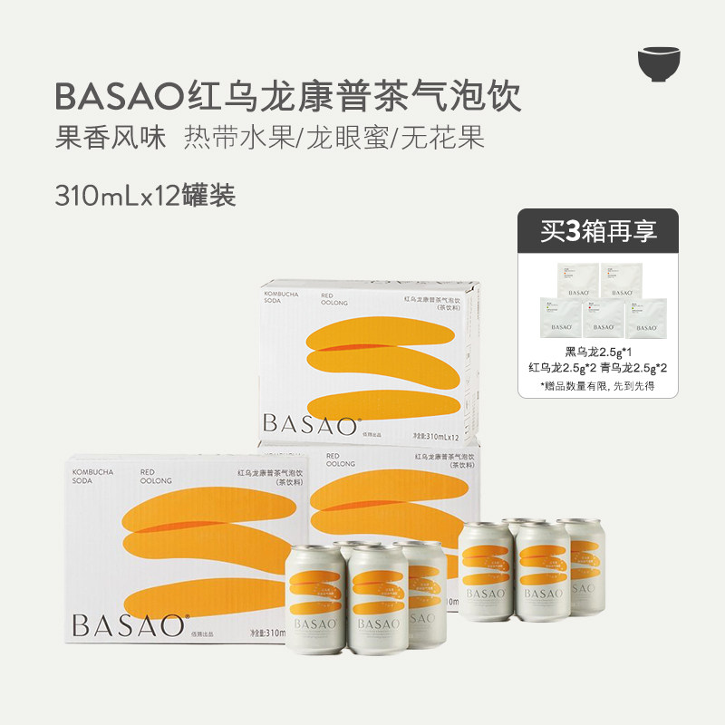 BASAO佰朔康普茶红/黑/青乌龙茶气泡水碳酸饮品310ml*12罐整箱