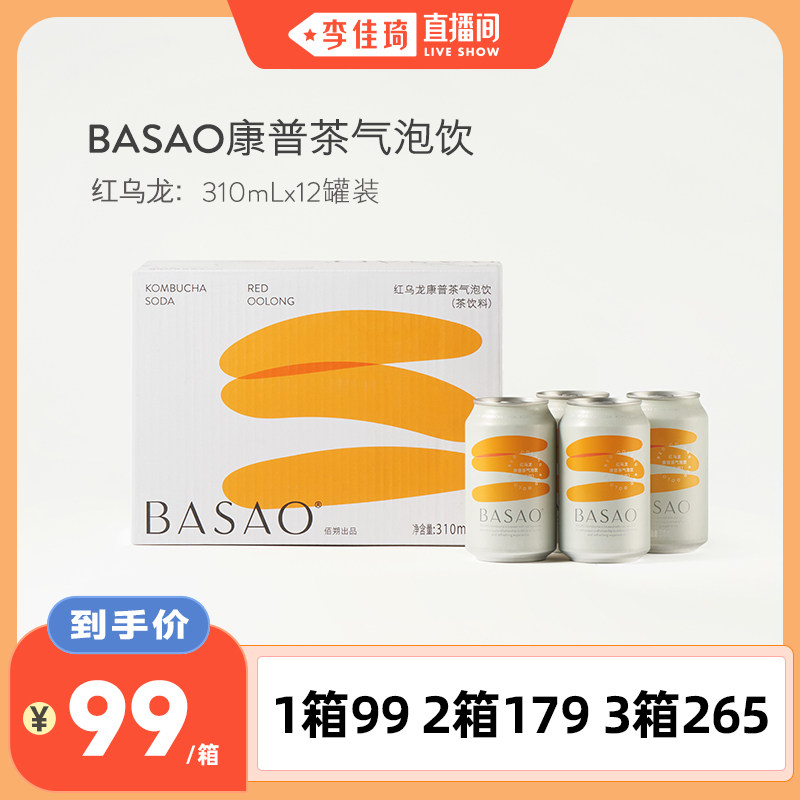【李佳琦直播间】BASAO佰朔康普茶红/黑/青乌龙茶气泡水12罐装 - 实物图