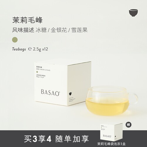 BASAO佰朔原叶茉莉毛峰袋泡茶