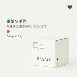 BASAO佰朔红茶尼泊尔手揉葡萄香原叶袋泡茶三角茶包12包