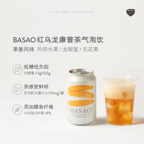 BASAO佰朔 红/黑乌龙康普茶气泡饮发酵茶碳酸饮料310ml*12罐