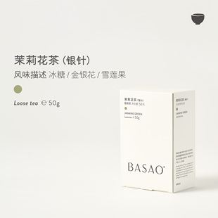 BASAO佰朔 茉莉花茶浓香大白毫银针茉莉绿茶散茶茶匣50g