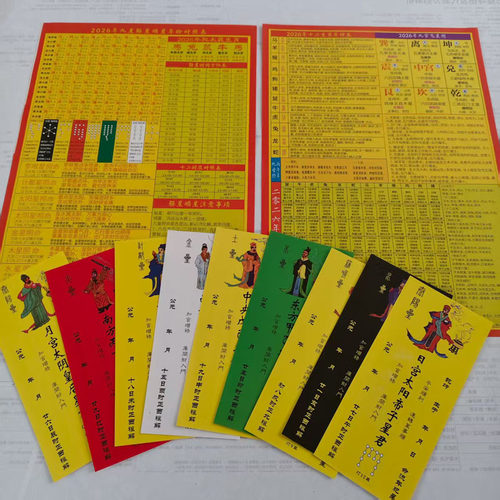 2026年丙午九星化解对照表