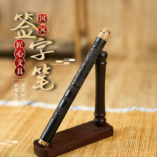 禾艺高档古风木质签字笔
