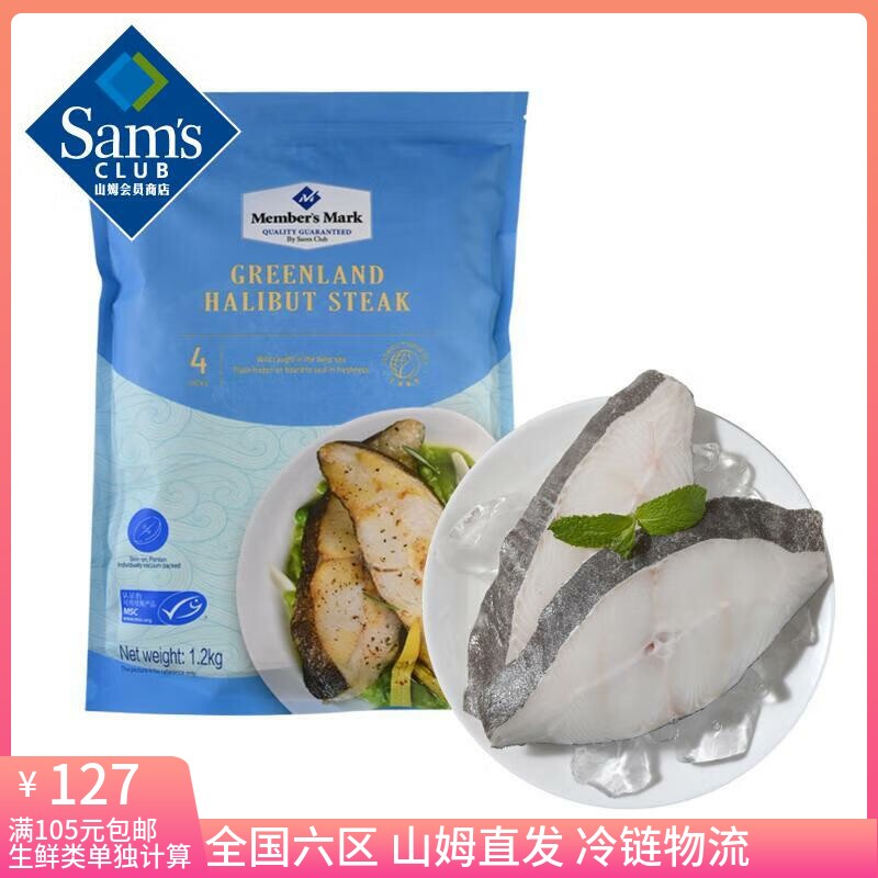 山姆 Member's Mark 格陵兰比目鱼块 1.2kg属于什么档次？