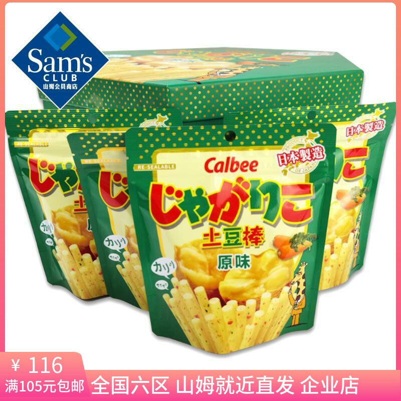 山姆卡乐比(Calbee) 日本进口原味土豆棒(膨化食品) 825g(55g*15)使用感如何?