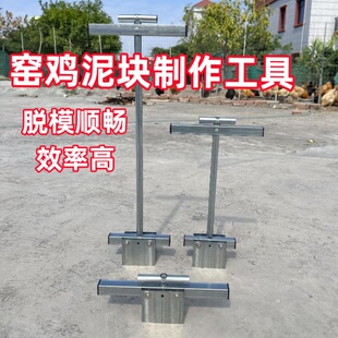 窑鸡泥块模具焗鸡专用泥块做泥块工具镀锌铁砖头模具泥砖土块模具