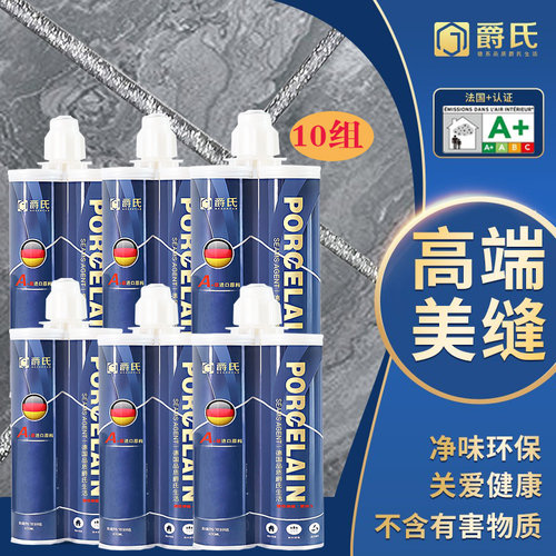 爵氏10组美缝剂防水防霉