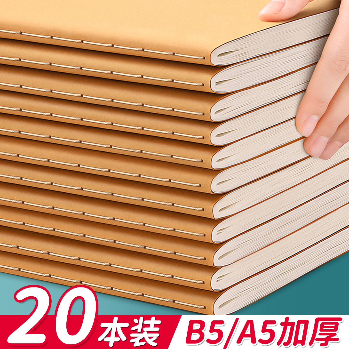 【加厚耐磨】牛皮纸横线笔记本