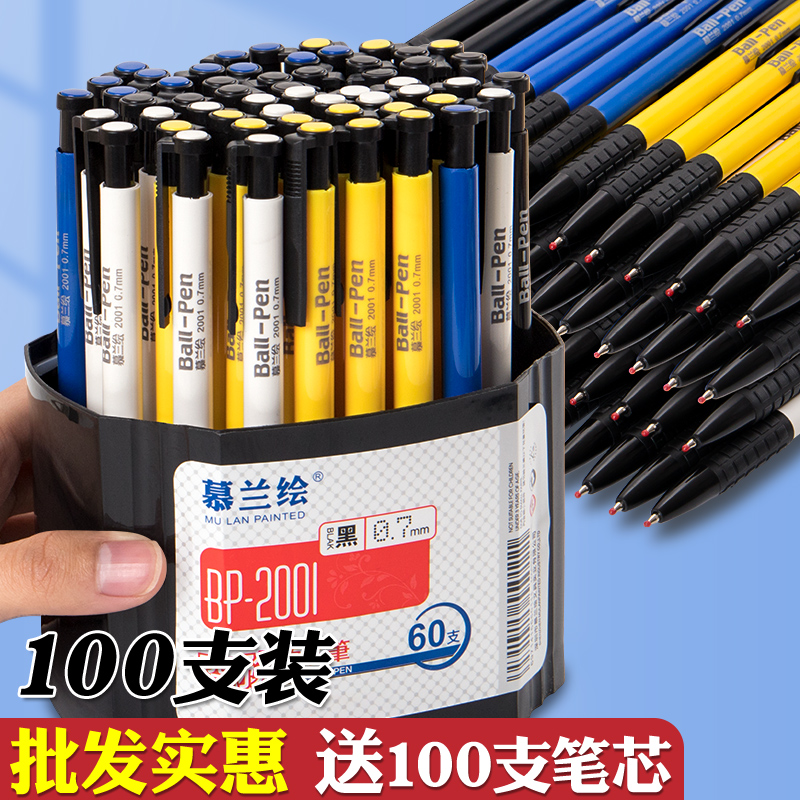 【送笔芯】圆珠笔小学生专用