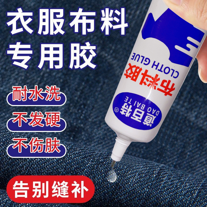衣服胶水专用防水可水洗胶粘布料logo印花商标饰品布艺强力粘合万