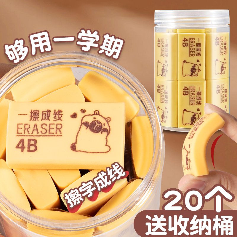 卡皮巴拉橡皮擦4B美术学生专用