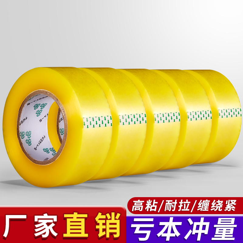 透明胶带快递打包专用胶布封箱带大卷胶纸包装封口高粘度超强力黄色加