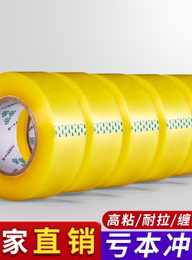 透明胶带快递打包专用胶布封箱带大卷胶纸包装封口高粘度超强力黄色加厚加宽办公家用大号高透明宽胶