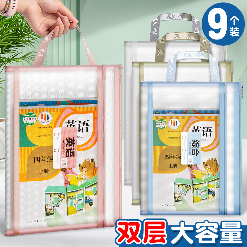 【双层加厚】小学生科目分类袋