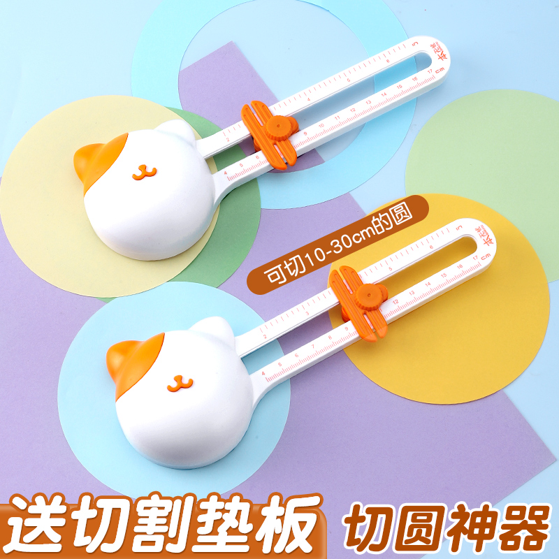 【做手工超实用工具】切圆器