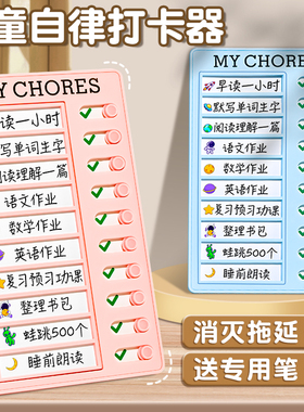 自律打卡器小学生每日学习计划表自律管理神器时间儿童阅读打卡计划板寒假假期作业任务完成卡习惯养成行为