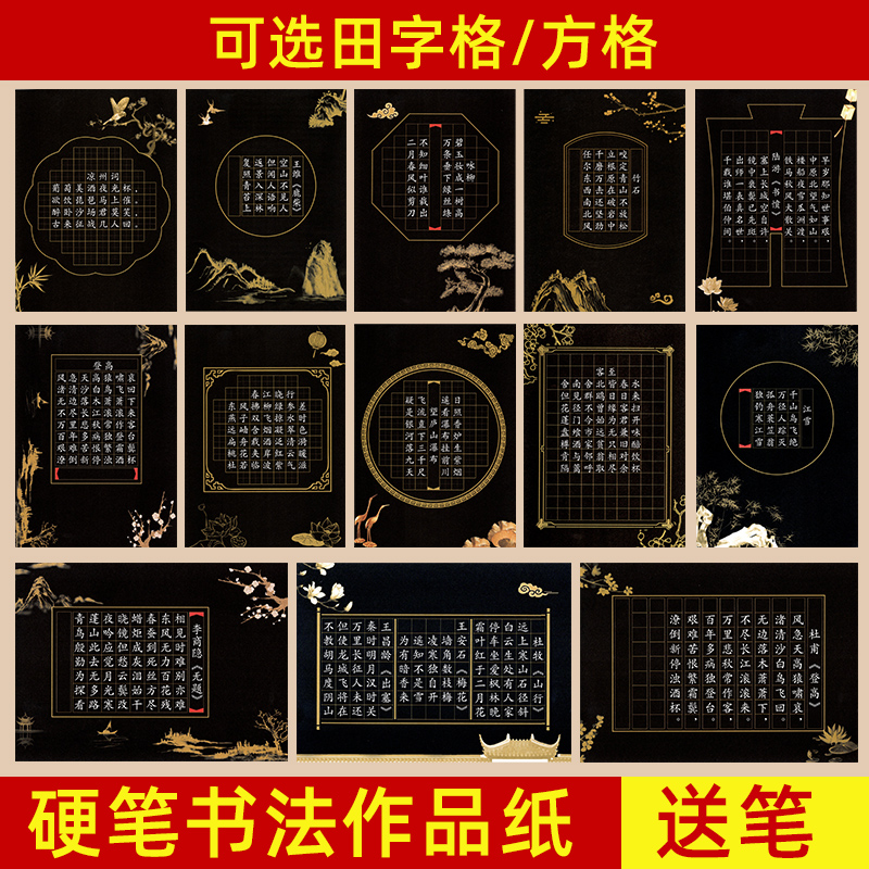 黑色硬笔书法作品纸不洇不透