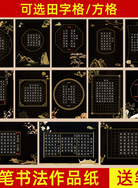 a4黑色硬笔书法作品纸练习用纸比赛专用纸田字格小学生古诗词书写方格钢笔字七言五言黑底练字纸黑卡