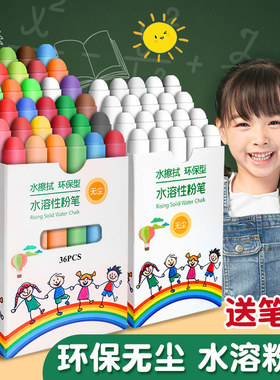 水溶性粉笔无尘儿童不脏手黑板笔白色水性家用教师彩色粉笔无粉尘灰尘白粉笔黑板报鲜艳幼儿园宝宝可擦