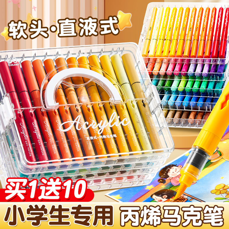 【買1送10】學生專用丙烯馬克筆