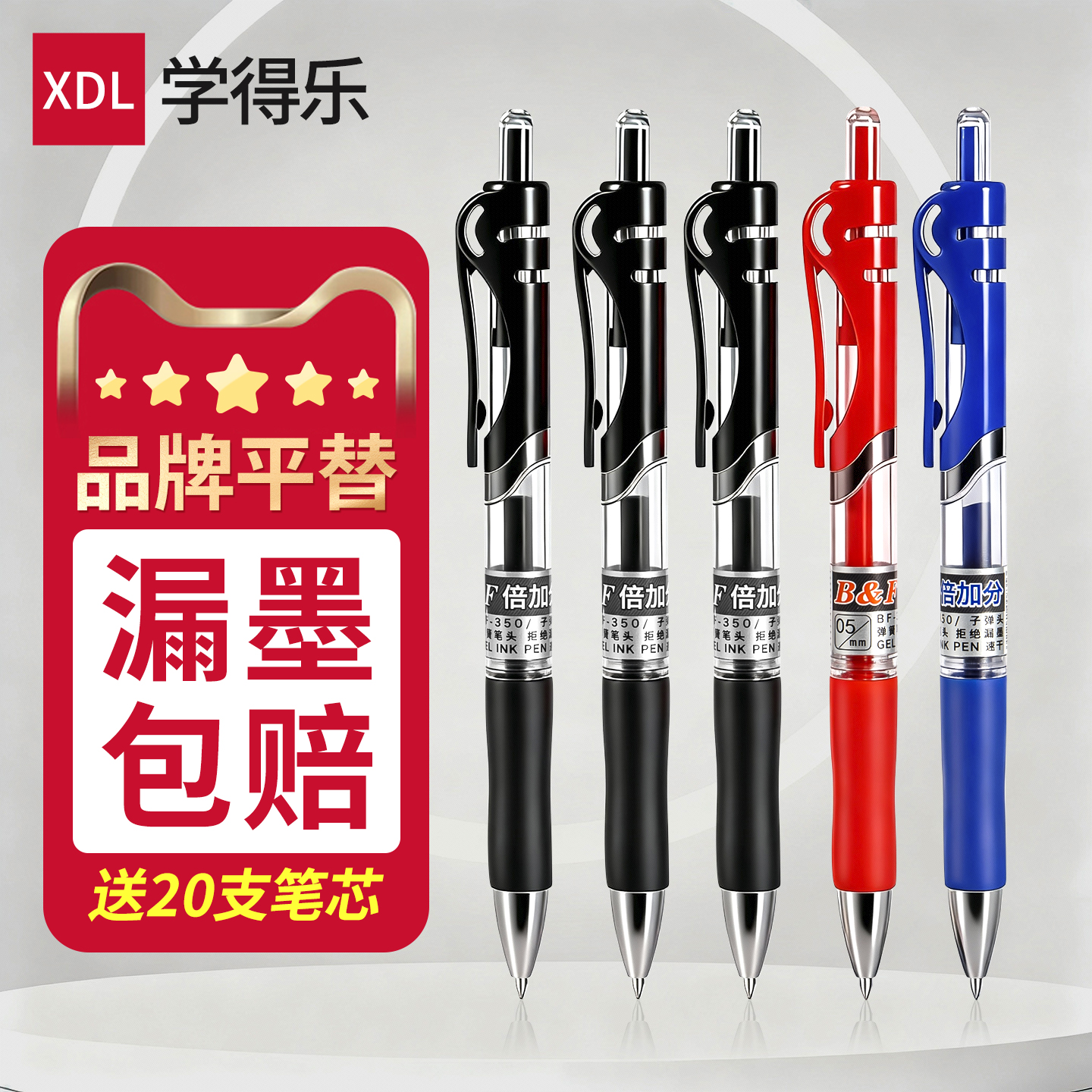 【漏墨包赔】按动中性笔送笔芯