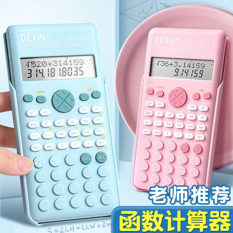 【老师推荐】函数科学计算器