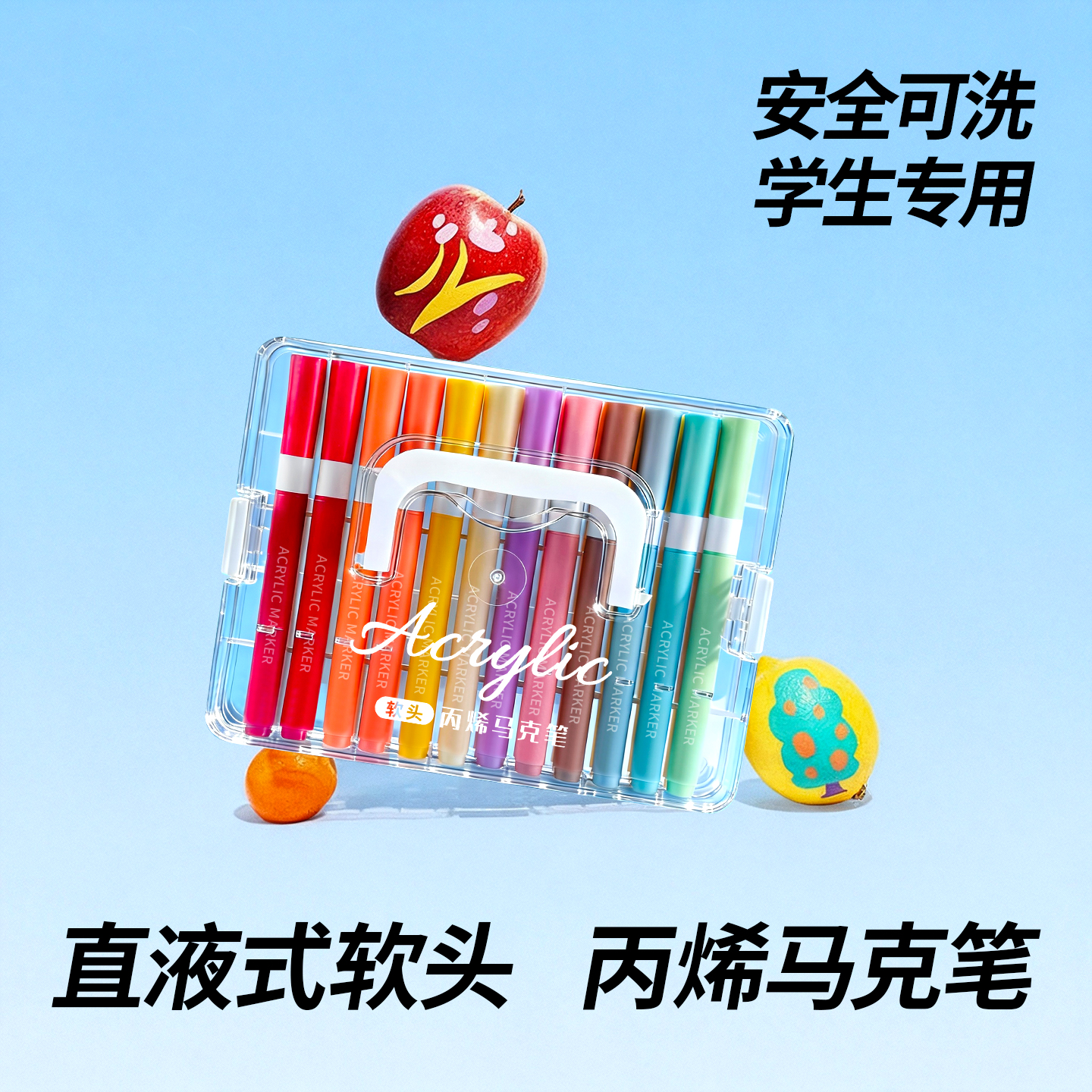 直液式软头丙烯马克笔美术专用