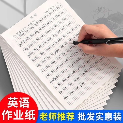 老师推荐，加厚护眼英语作业纸