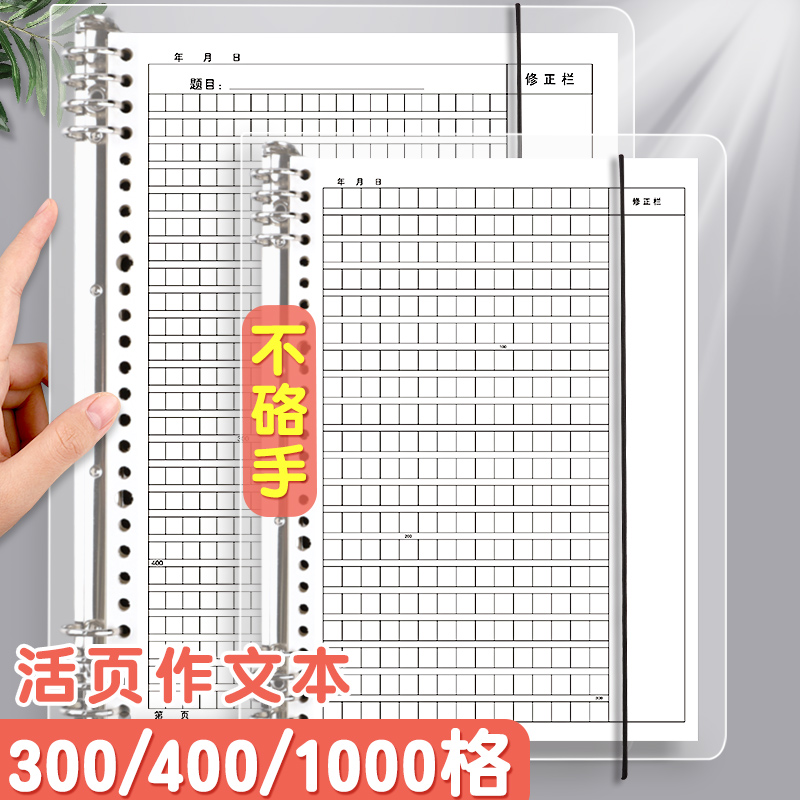 不硌手可拆卸活页作文本