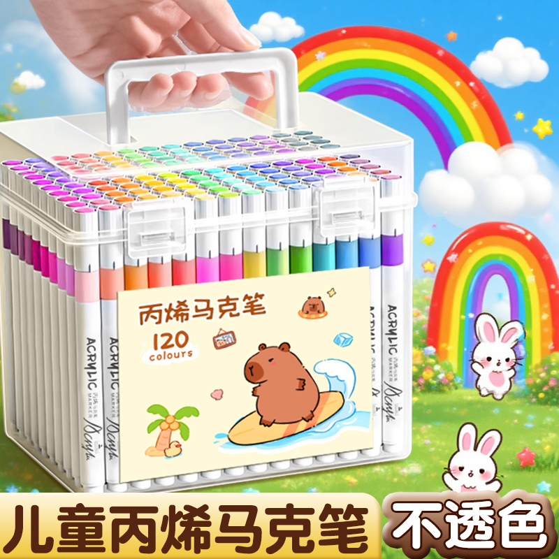 小学生专用丙烯马克笔