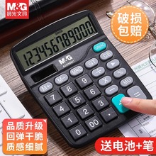 晨光计算器财务会计专用计算机器商用语音款可爱真人发音办公用大号大按键大屏幕办公室用科学计算机双电源