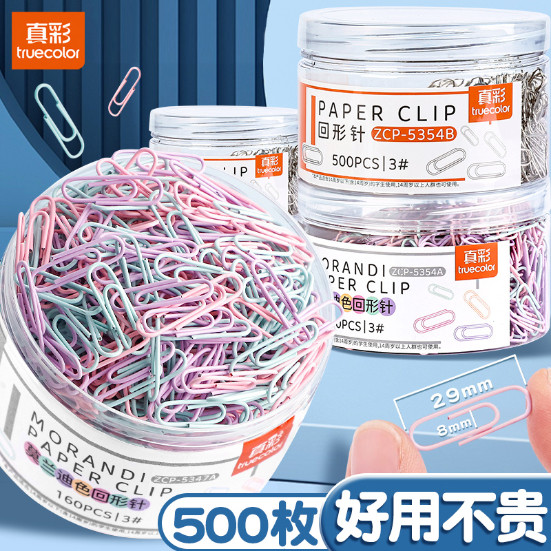 真彩回形针防锈不伤纸